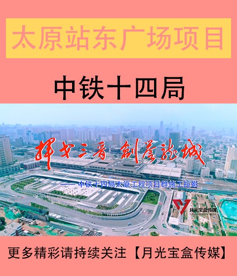 邯郸站东广场综合体建设改造工程宣传片